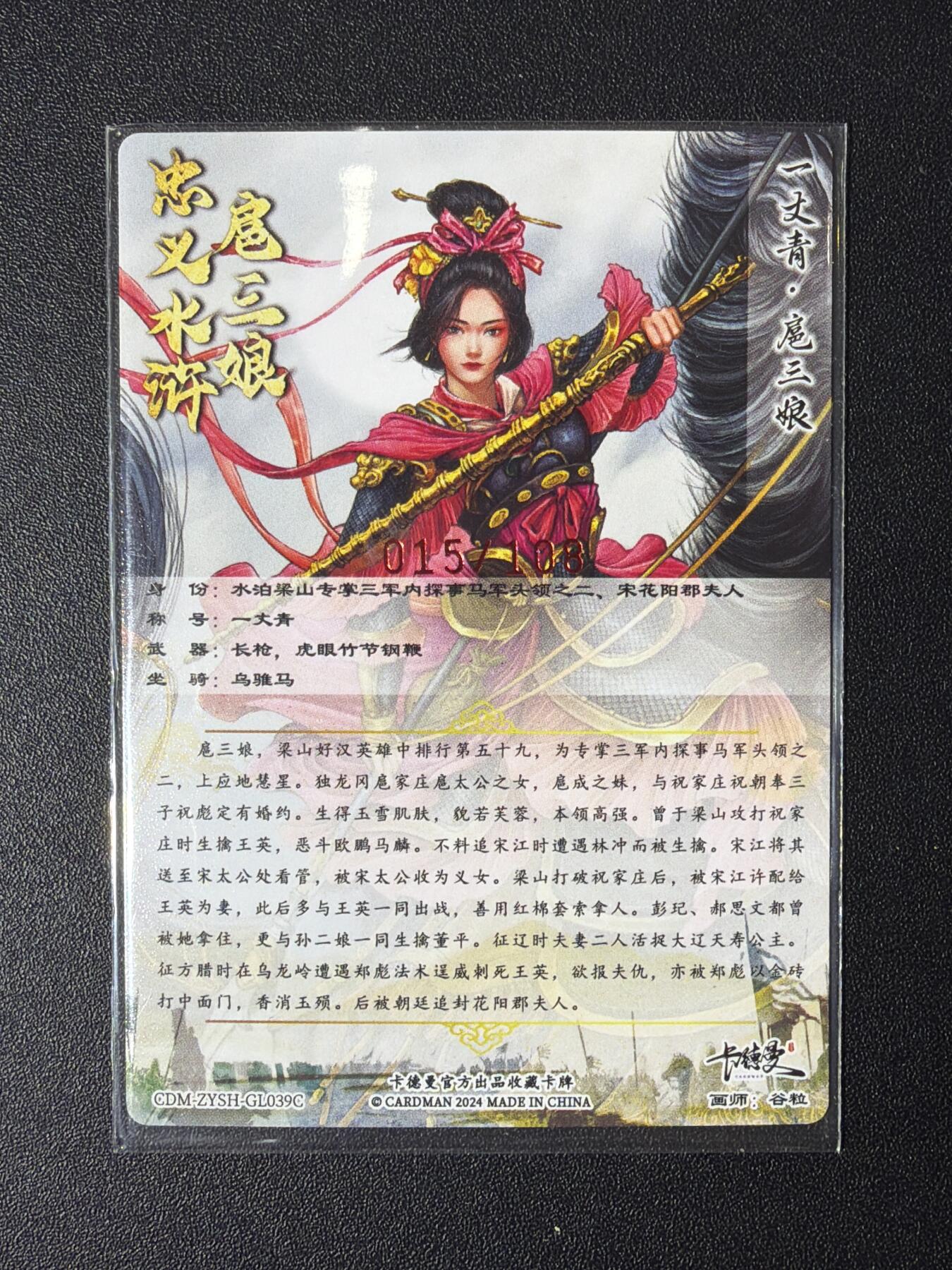 NO.27 好又多金牌大场，每周一站式配齐，方便凑单！（周6晚9点截拍，卖家送拍0抽成！） 【亲签卡】卡德曼 谷粒亲签 108红编扈三娘 粗闪