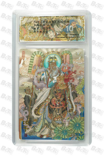 丫丫卡拍-第29期（3月14日21：00截拍） - 东路财神 比干 GEM MT+