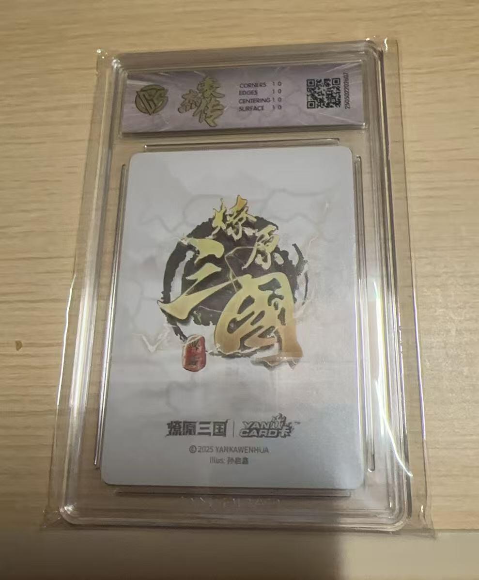 满赠PR！！龙虎卡牌-七八场（满200元包邮，无佣金，每周六结拍，欢迎送拍） 【10⭐】星光闪评级卡 燎原焱卡 燎原三国豪杰传2 陈武 爆金