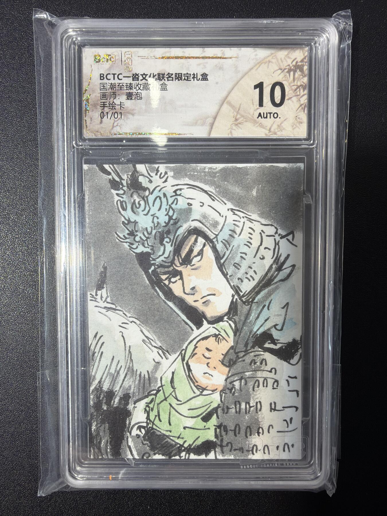 NO.27 好又多金牌大场，每周一站式配齐，方便凑单！（周6晚9点截拍，卖家送拍0抽成！） 【1/1手绘卡】昆仑万象 一泡老师手绘 赵云【长坂坡前救幼主，曹营阵里独冲关】