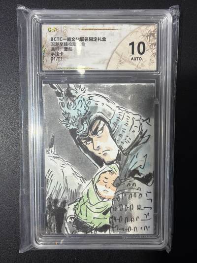 NO.27 好又多金牌大场，每周一站式配齐，方便凑单！（周6晚9点截拍，卖家送拍0抽成！） - 【1/1手绘卡】昆仑万象 一泡老师手绘 赵云【长坂坡前救幼主，曹营阵里独冲关】