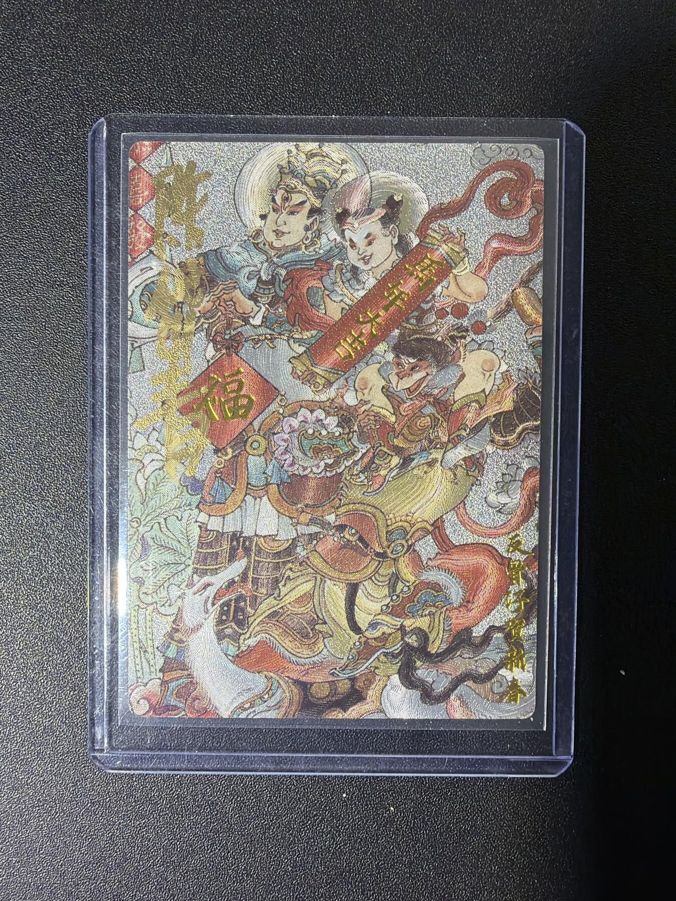 NO.27 好又多金牌大场，每周一站式配齐，方便凑单！（周6晚9点截拍，卖家送拍0抽成！） 【02/10编亲签】墨婉 陈岱青亲签 三反骨贺新春 粗闪