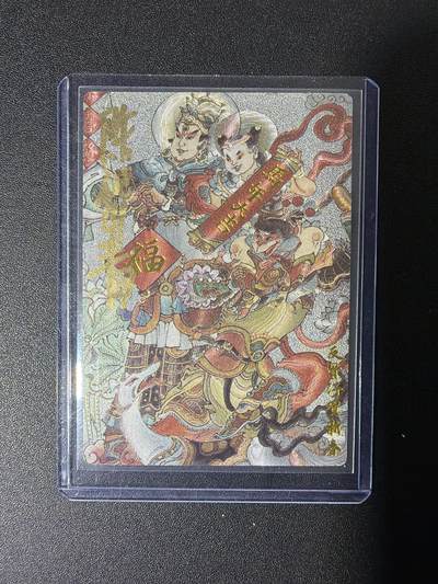 NO.27 好又多金牌大场，每周一站式配齐，方便凑单！（周6晚9点截拍，卖家送拍0抽成！） - 【02/10编亲签】墨婉 陈岱青亲签 三反骨贺新春 粗闪