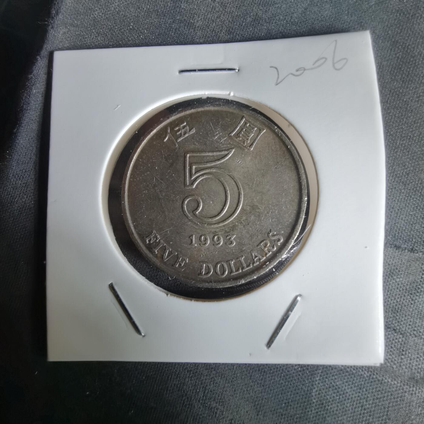 沼泽如烟--第1020场 香港1993年五元