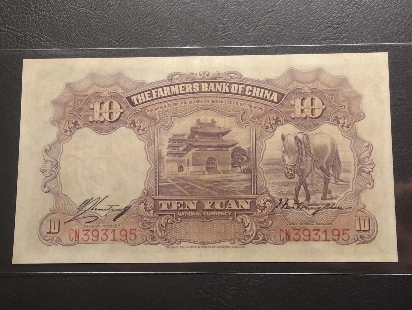 2026三月第二期，总219期 中国农民银行1935德纳罗版拾圆UNC- 双字轨无47 雍正耕织图和清东陵大碑楼