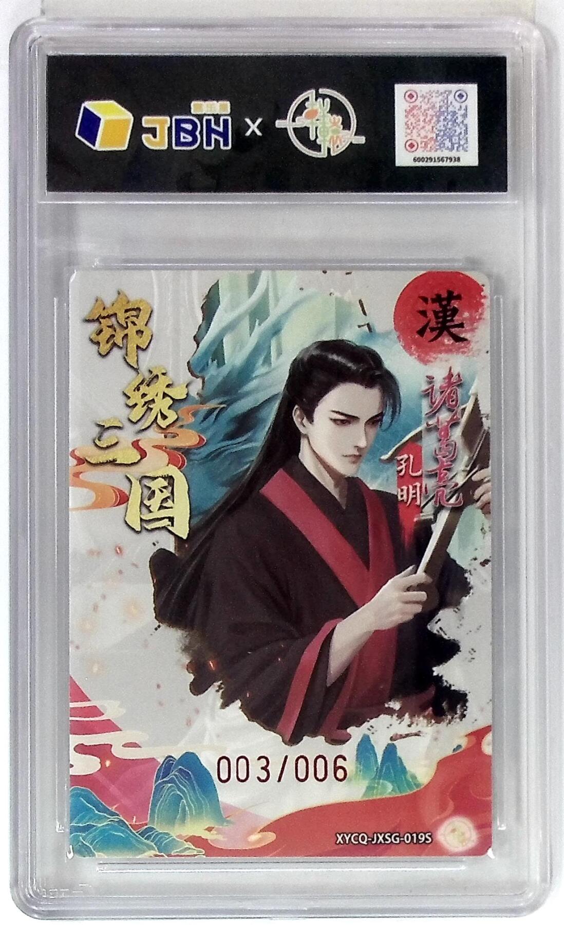 丫丫卡拍-第29期（3月14日21：00截拍） 轩辕春秋联名限定礼盒 锦绣三国 第二期 诸葛亮异色 梦幻灵光 XYCQ-JXSG-019S 亲签版 003/006