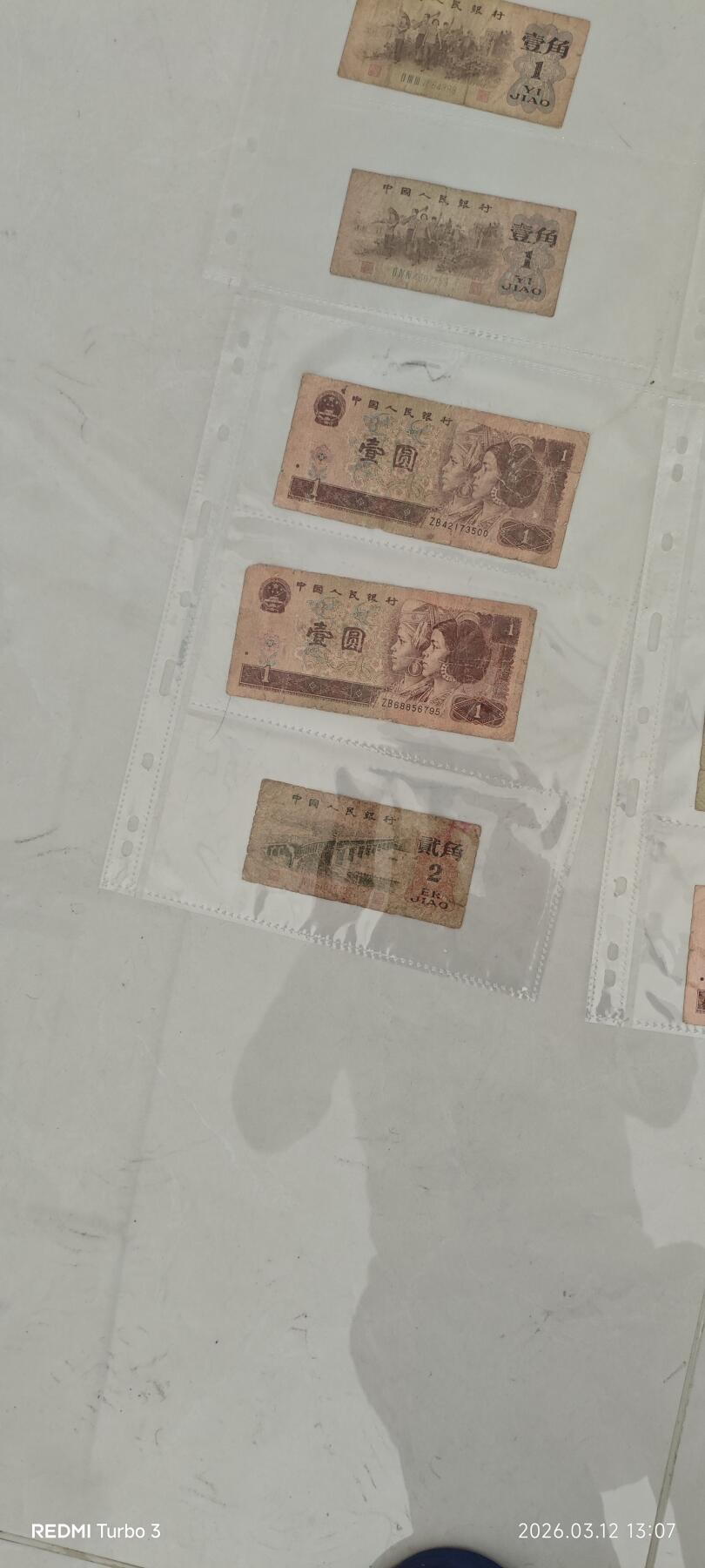 老纸币48张，大部分是三版币