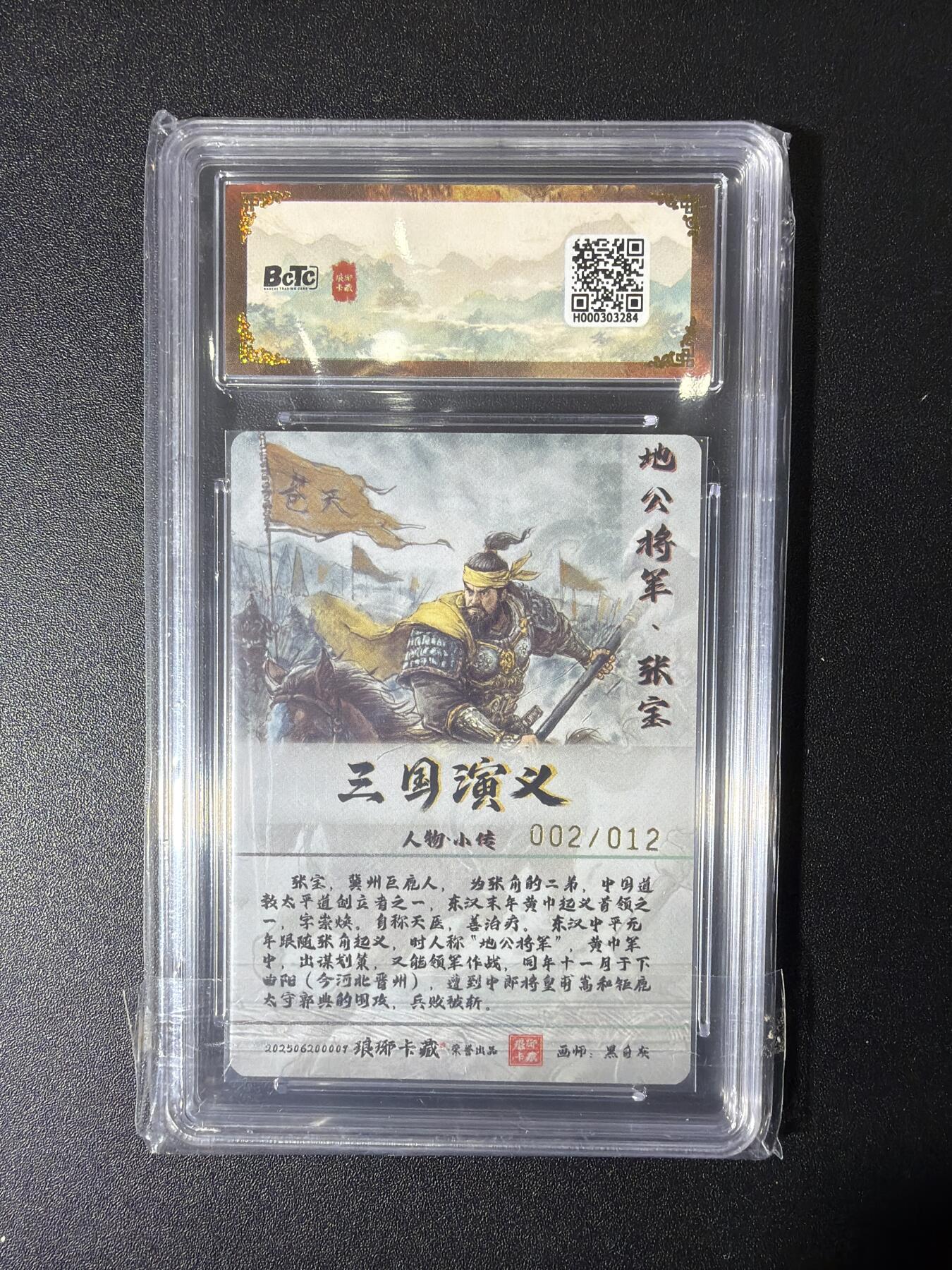 NO.27 好又多金牌大场，每周一站式配齐，方便凑单！（周6晚9点截拍，卖家送拍0抽成！） 【2/12编亲签】琅琊卡藏 黑白灰亲签 张宝 彩雕 卡9.5签名10