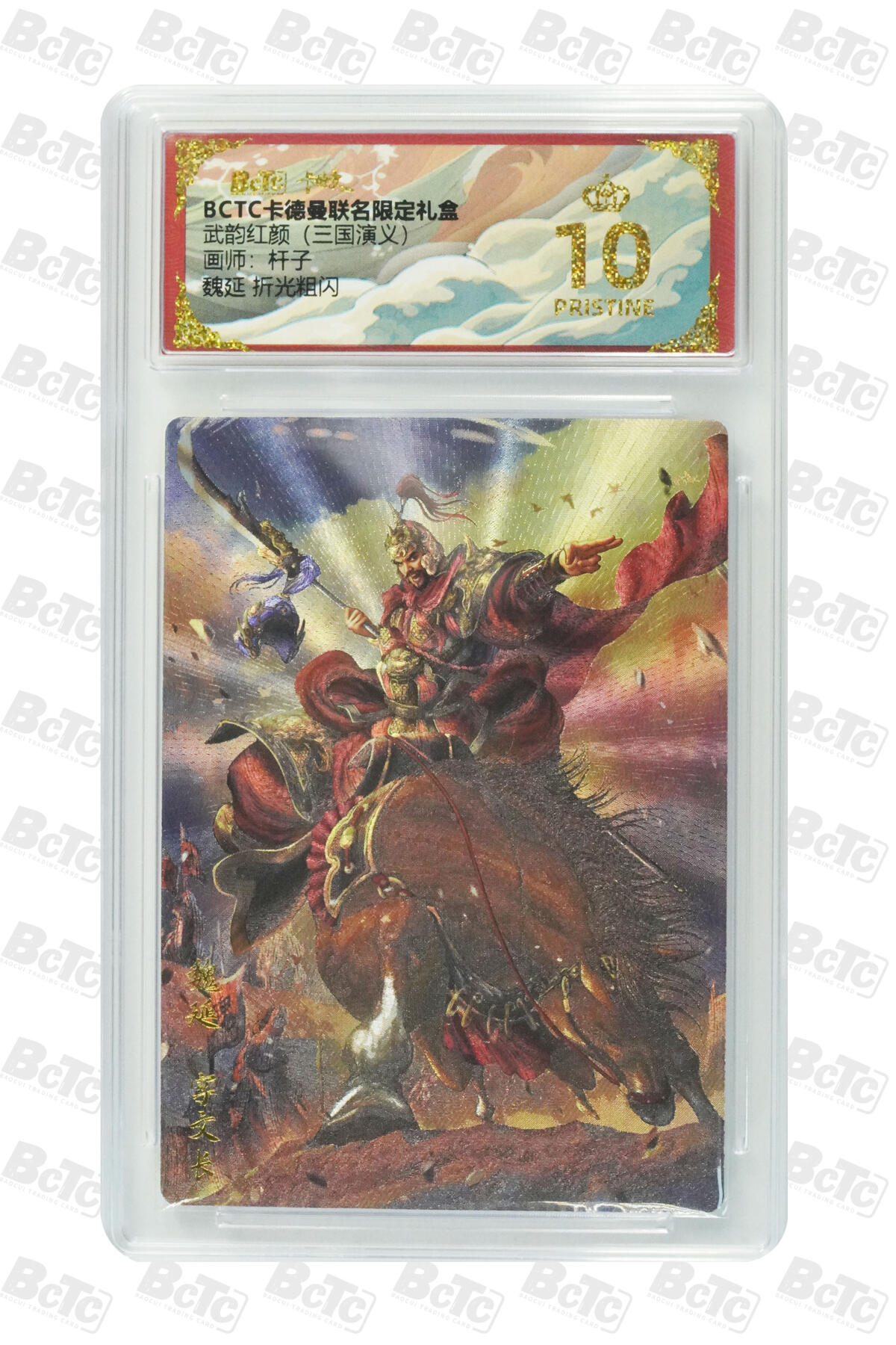 丫丫卡拍-第29期（3月14日21：00截拍） 魏延 折光粗闪 PRISTINE