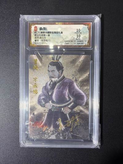 NO.27 好又多金牌大场，每周一站式配齐，方便凑单！（周6晚9点截拍，卖家送拍0抽成！） - 【8/12编亲签】琅琊卡藏 黑白灰亲签 曹操 粗闪 爆金双10