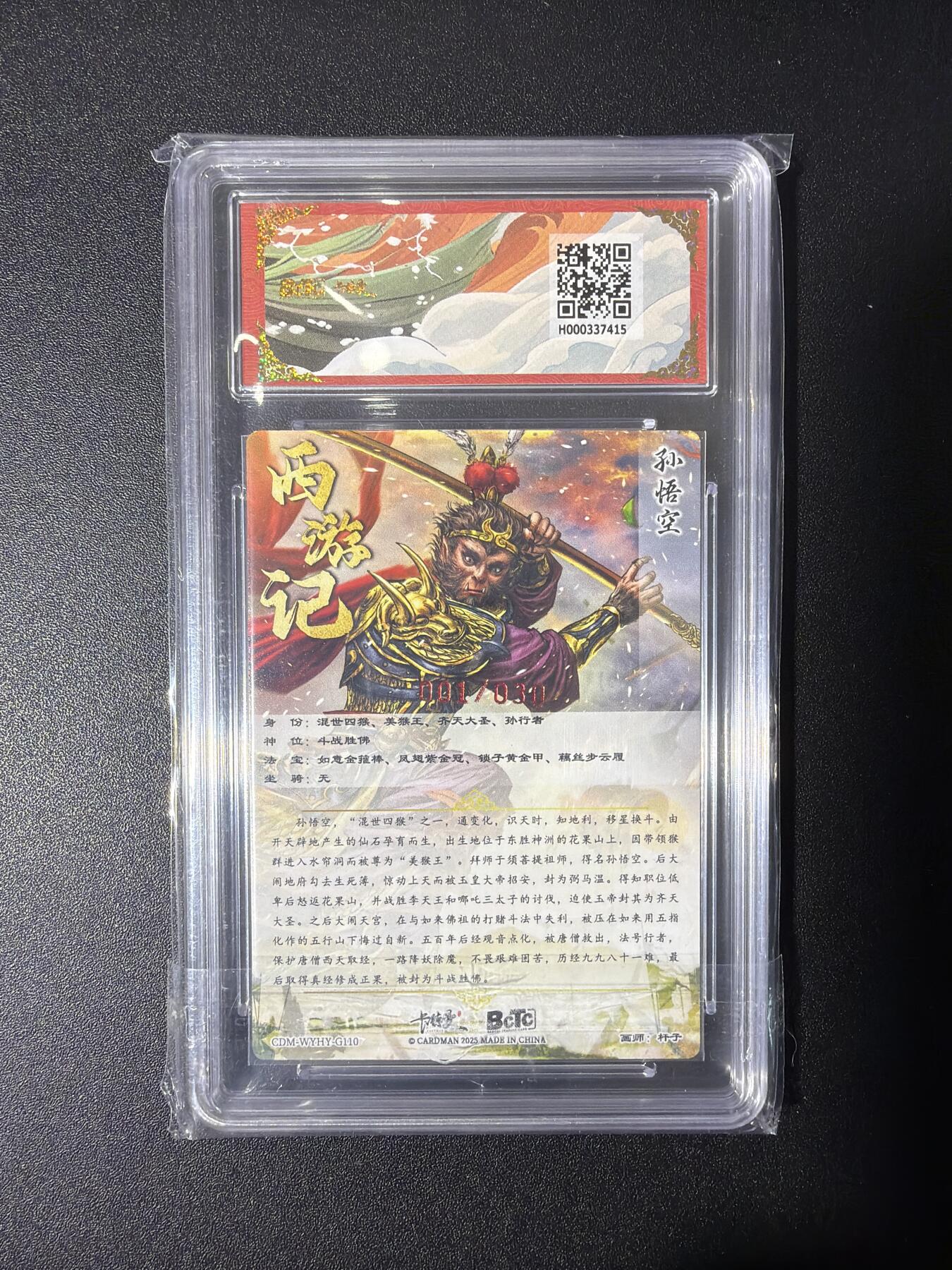 NO.27 好又多金牌大场，每周一站式配齐，方便凑单！（周6晚9点截拍，卖家送拍0抽成！） 【1/30首编亲签】卡德曼 杆子亲签 孙悟空 粗闪 卡9.5签名10