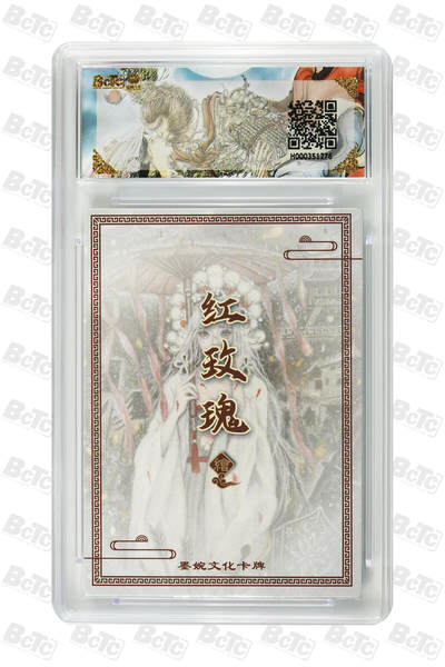 丫丫卡拍-第29期（3月14日21：00截拍） 执伞虞姬 GEM MT+