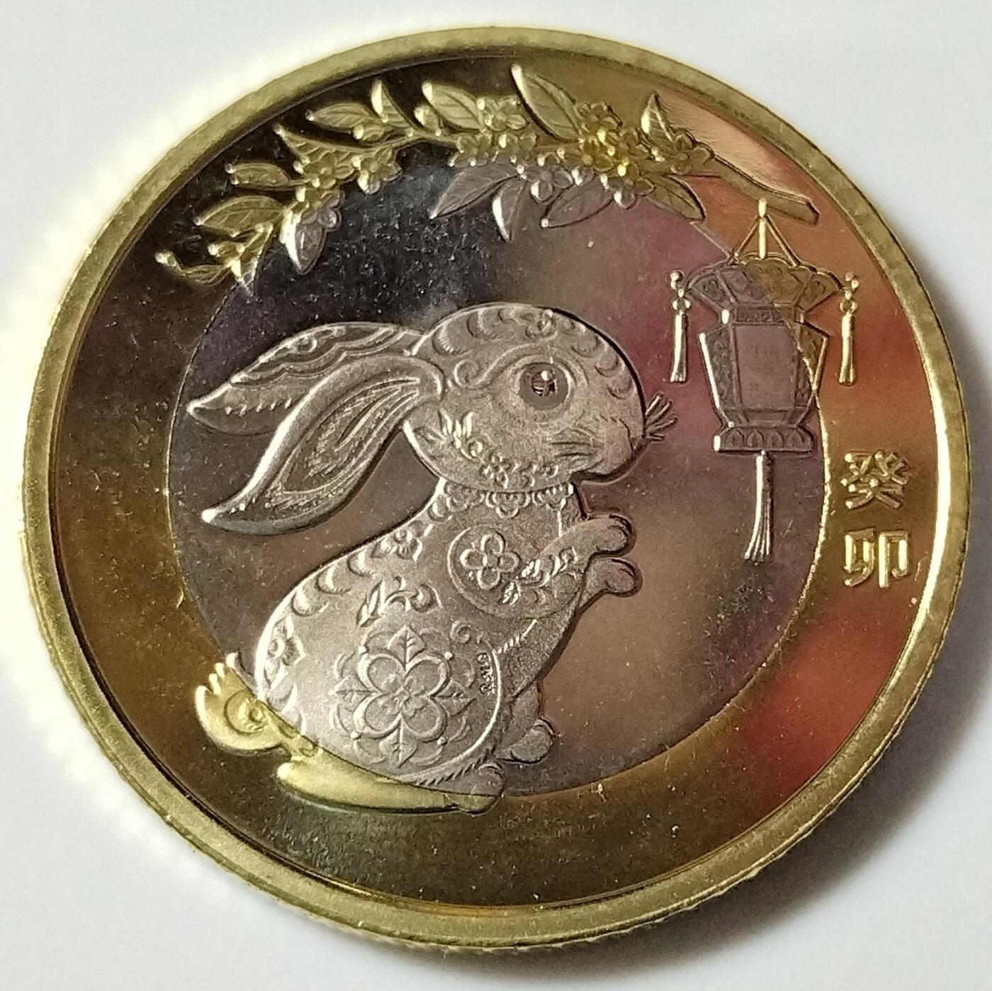 2023年生肖癸卯兔年纪念币10元二兔生肖纪念币第二轮生肖兔纪念币1枚，卷拆的。按图发货！