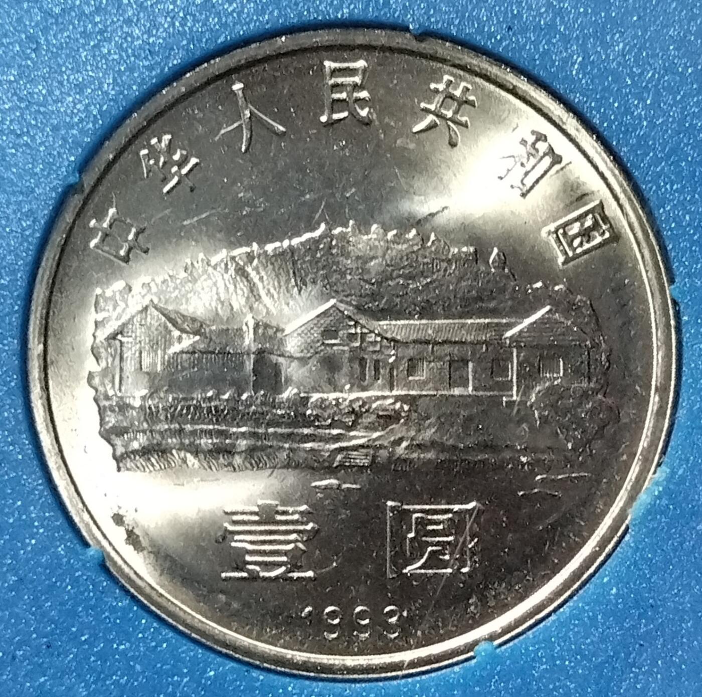 1993年主席诞辰100周年纪念币，中国人民银行装帧，罕见的稀少头像装帧硬货！按图发货！