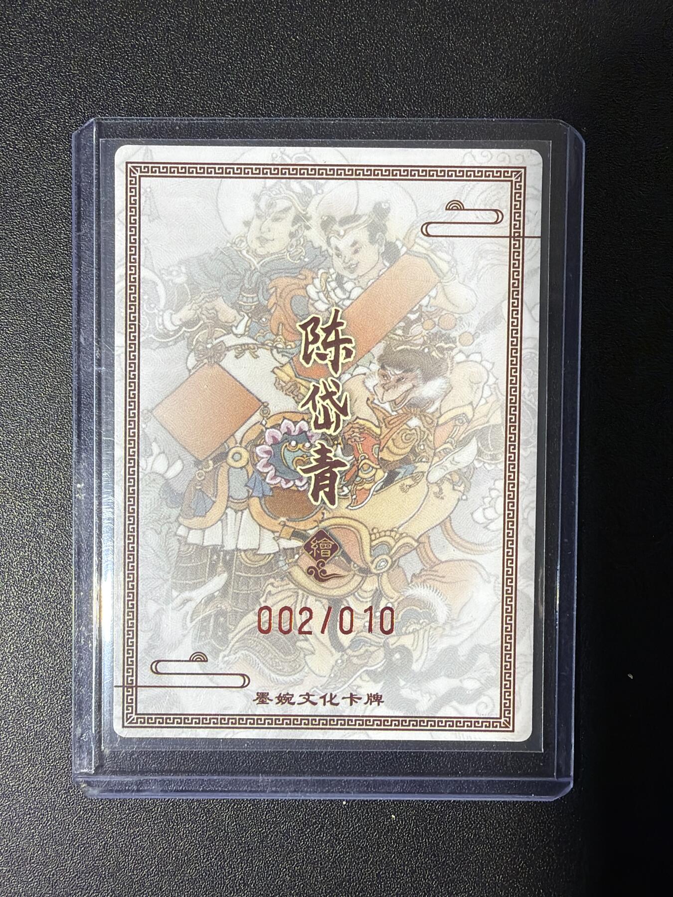 NO.27 好又多金牌大场，每周一站式配齐，方便凑单！（周6晚9点截拍，卖家送拍0抽成！） 【02/10编亲签】墨婉 陈岱青亲签 三反骨贺新春 粗闪