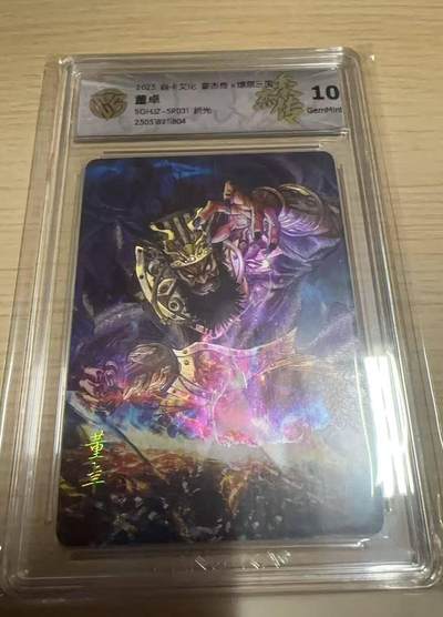 满赠PR！！龙虎卡牌-七八场（满200元包邮，无佣金，每周六结拍，欢迎送拍） - 粗闪评级卡 燎原焱卡 燎原三国豪杰传2 巴丁 - 董卓 10G