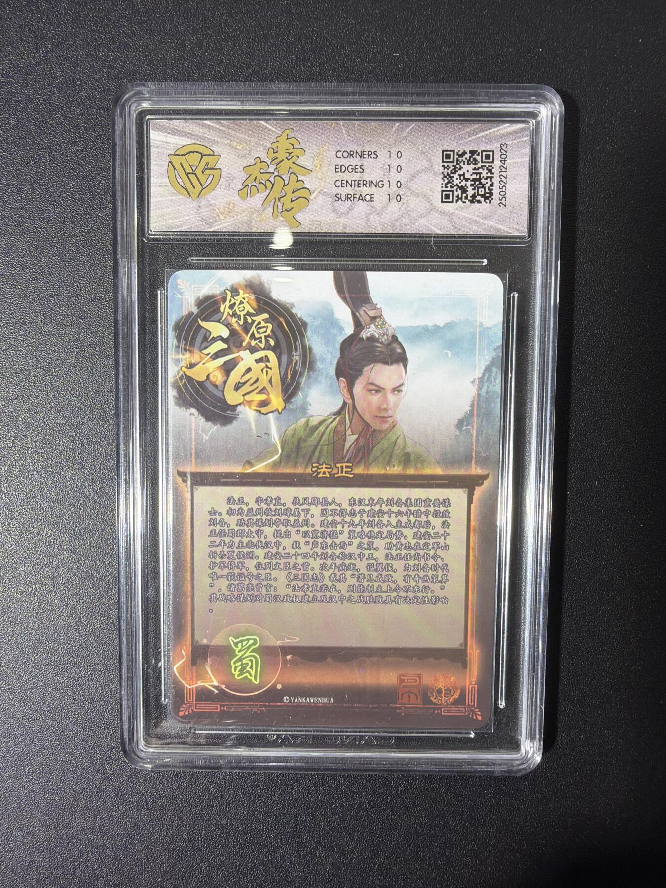 NO.27 好又多金牌大场，每周一站式配齐，方便凑单！（周6晚9点截拍，卖家送拍0抽成！） 【10星】焱卡 燎原三国豪杰传 法正 折光