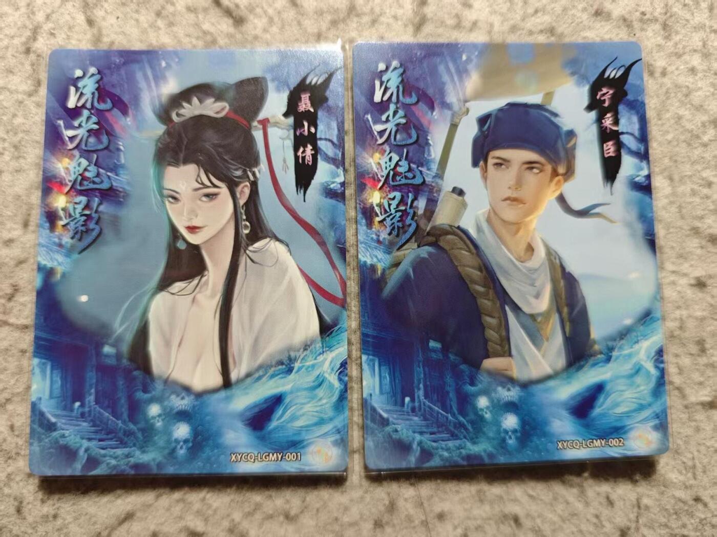 满赠PR！！龙虎卡牌-七八场（满200元包邮，无佣金，每周六结拍，欢迎送拍） 镜面卡2张 流光魅影 聂小倩&宁采臣