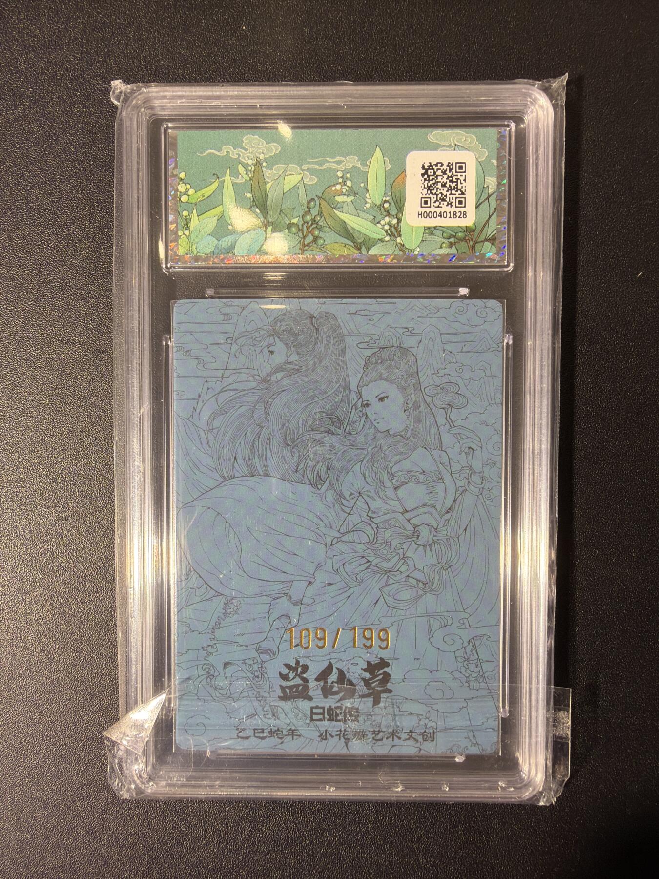 NO.27 好又多金牌大场，每周一站式配齐，方便凑单！（周6晚9点截拍，卖家送拍0抽成！） 【109/199编】小花瓣 白蛇传 盗仙草 粗闪 10P