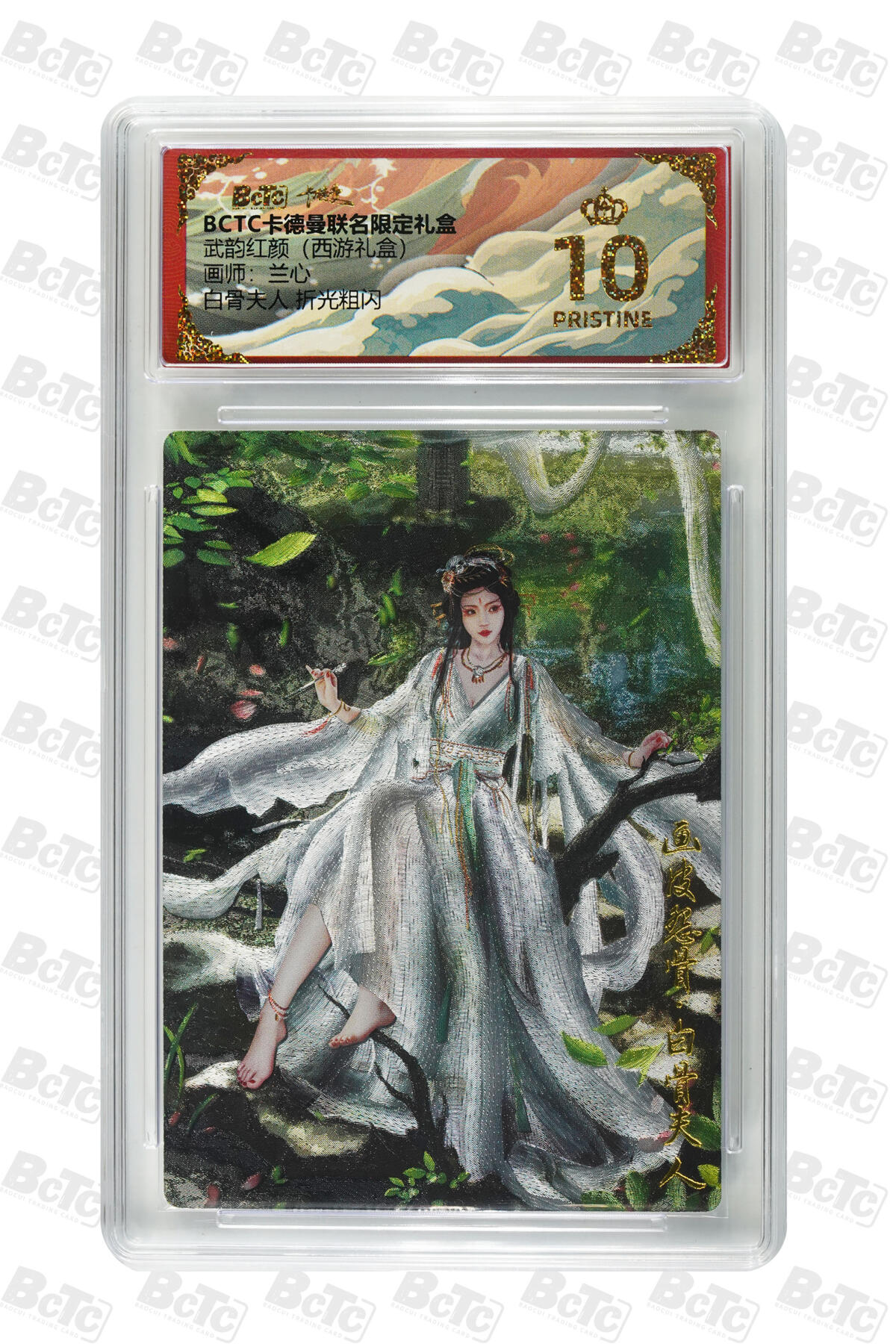 丫丫卡拍-第29期（3月14日21：00截拍） 白骨夫人 折光粗闪 PRISTINE