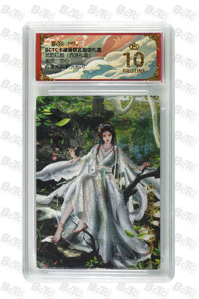 丫丫卡拍-第29期（3月14日21：00截拍） - 白骨夫人 折光粗闪 PRISTINE