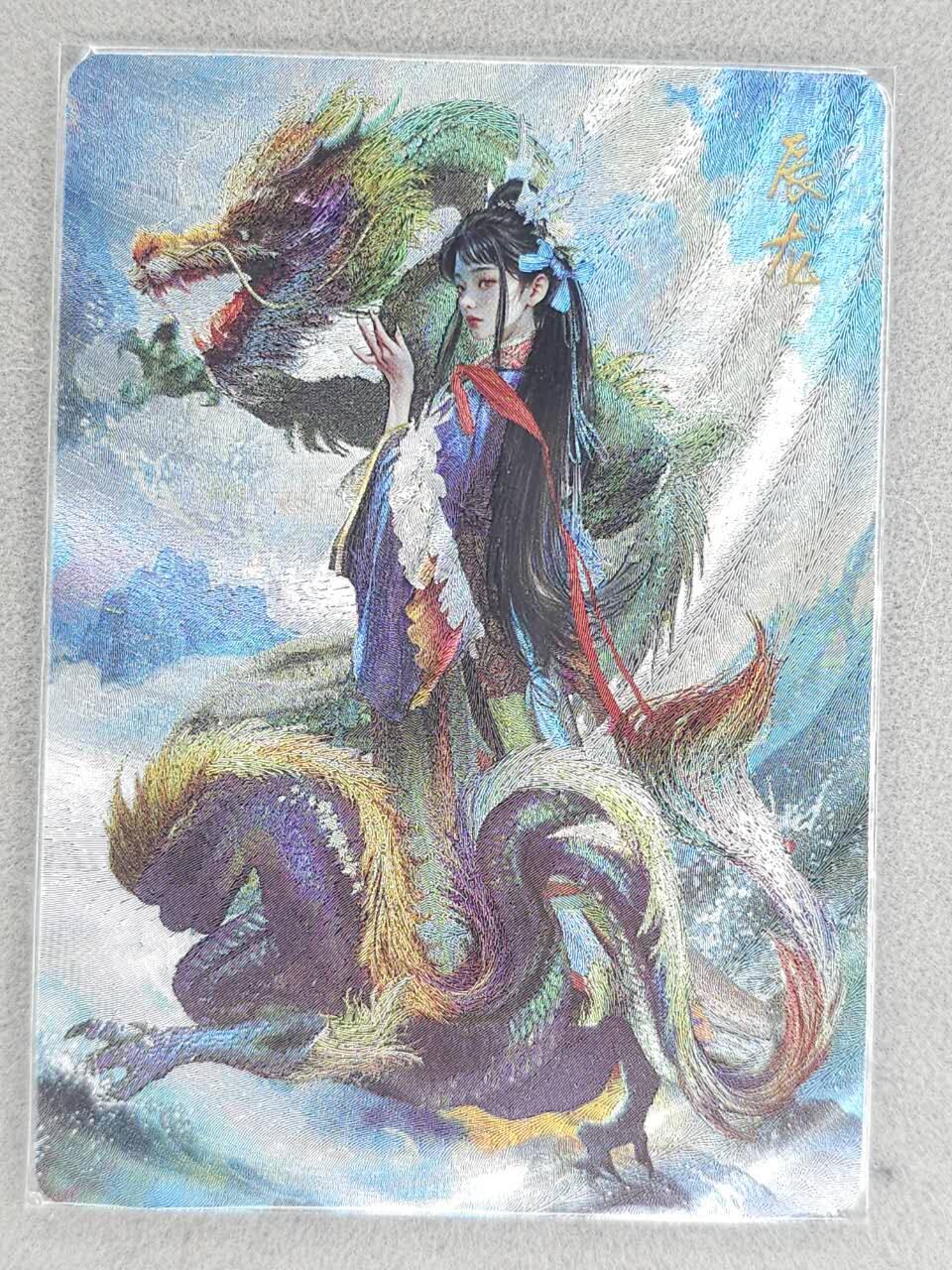 满赠PR！！龙虎卡牌-七八场（满200元包邮，无佣金，每周六结拍，欢迎送拍） 【编号19】粗闪卡 焱卡文化 燎原龙年礼盒 胡子怪兽 - 辰龙