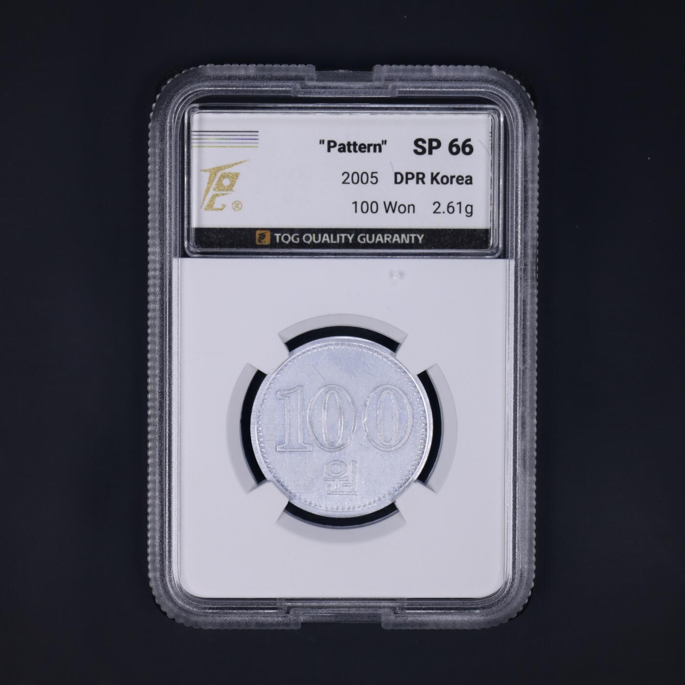 2005年朝鲜-第二套流通硬币100元中央造币厂存档打样-粗边齿TQG评级SP 64