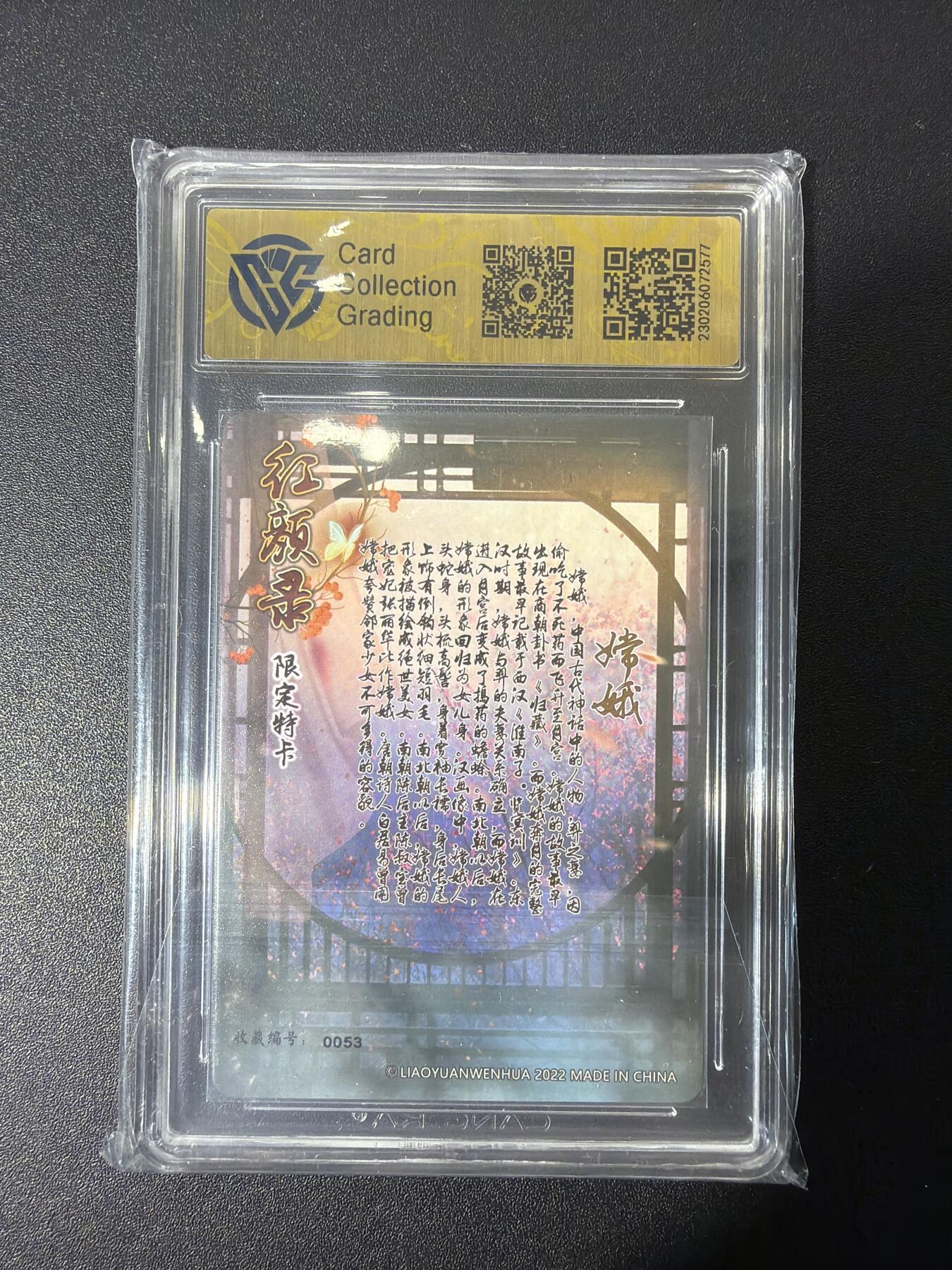 NO.27 好又多金牌大场，每周一站式配齐，方便凑单！（周6晚9点截拍，卖家送拍0抽成！） 【053编】燎原 红颜录 嫦娥 限定特卡 粗闪 10分