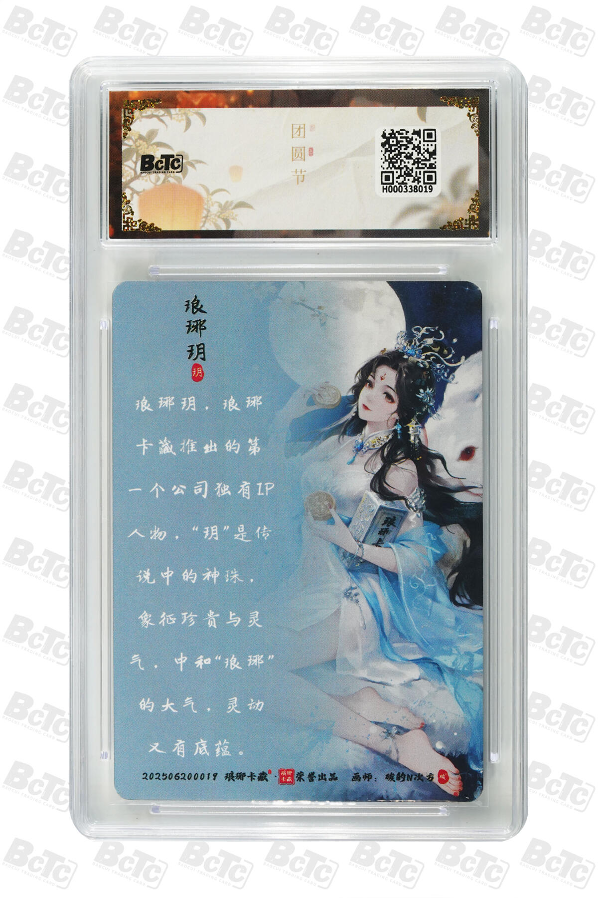 丫丫卡拍-第29期（3月14日21：00截拍） 琅琊玥（幻彩） GEM MT+