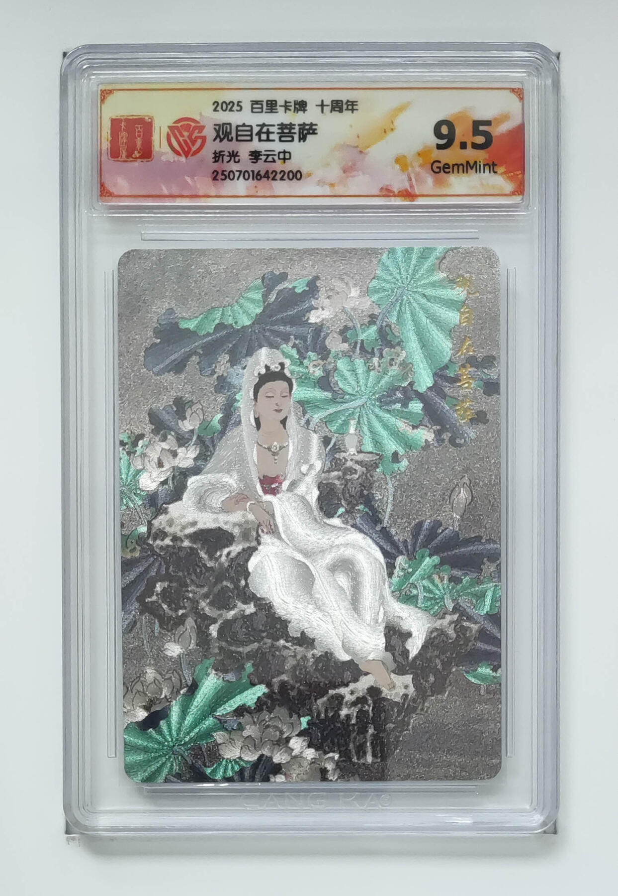 丫丫卡拍-第29期（3月14日21：00截拍） 《李云中》观自在菩萨