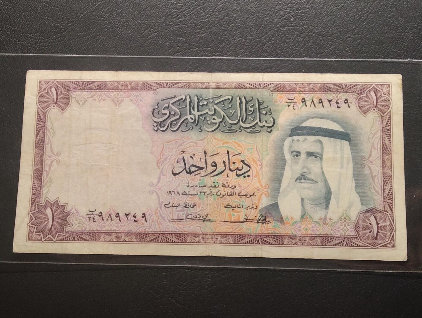 2026三月第二期，总219期 科威特1968版1第纳尔流通品相 萨巴赫三世埃米尔和炼油厂