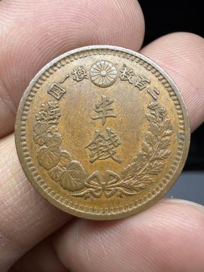 2026年集古藏今外币拍卖第三期-第3场—（总第313拍），可以寄存60天，满160元包邮。 - 明治14年龙半钱