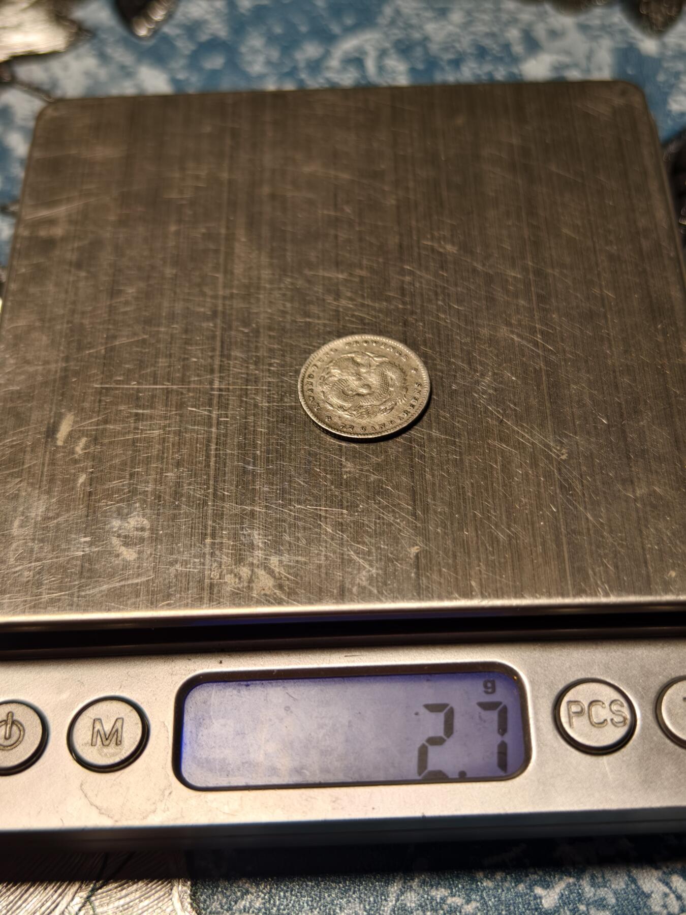 抚柳草堂-第十六期章牌钱币  奖章勋章限时免佣 满百包邮 放漏专场 1889光绪元宝 广东省造七分二厘小龙毫 小银币1毫比2毫少很多