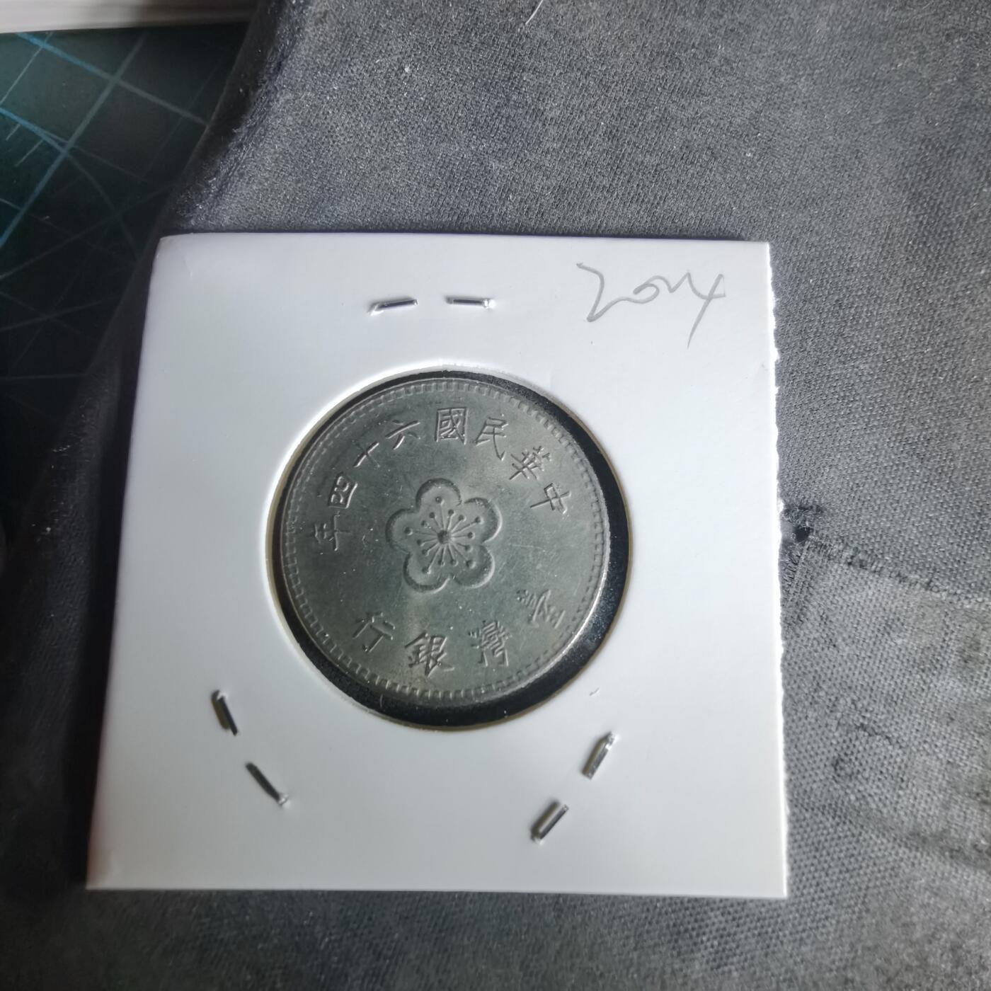 沼泽如烟--第1020场 民国六十四年一元