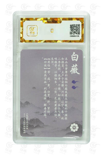 阳大大卡牌拍卖第104期（持续收拍品，周五晚上九点截拍，进群福利早知道） 【保粹爆金10星】2023 小花瓣艺术工作室 神农本草经-药香 白薇 折光粗闪