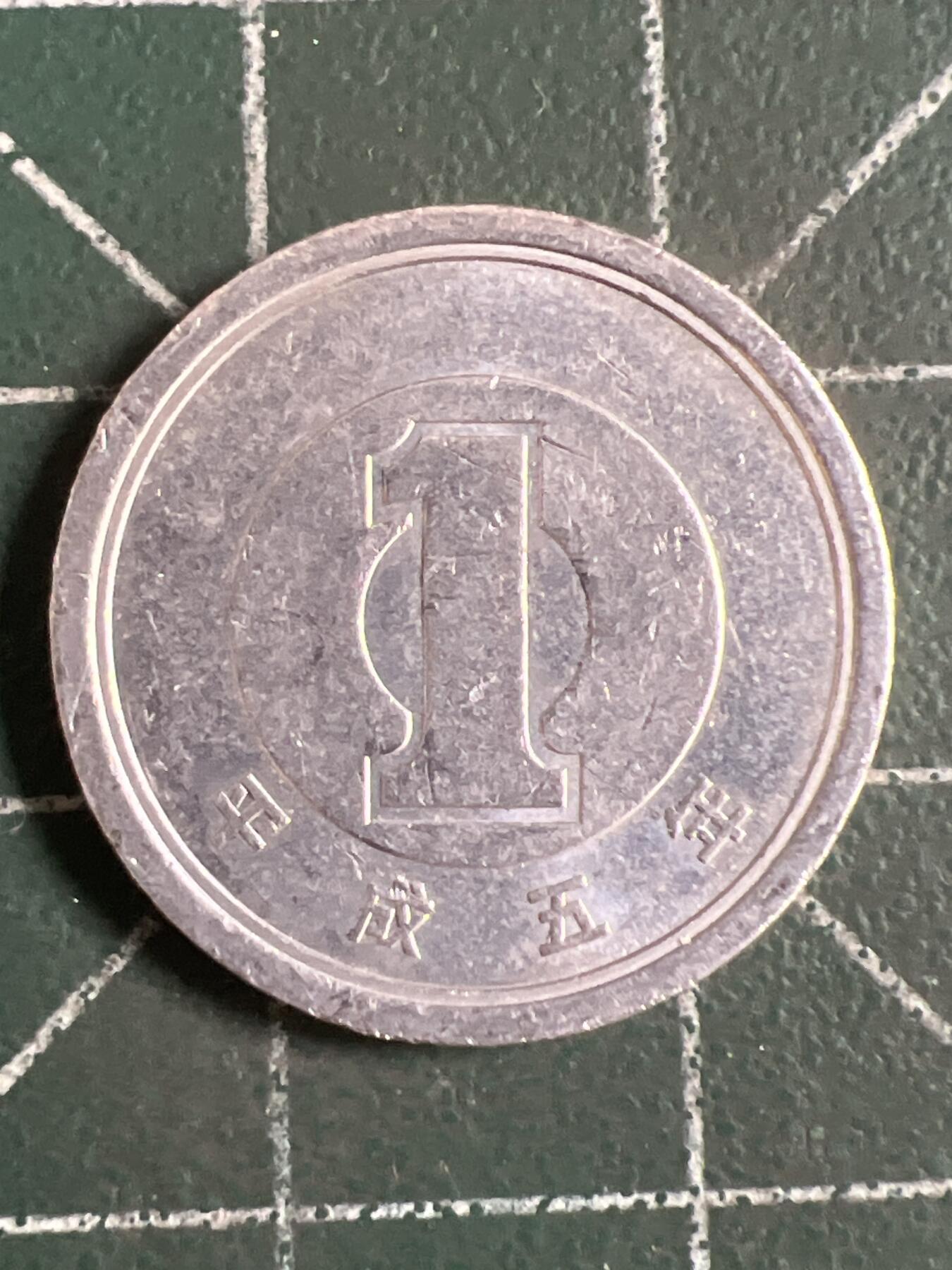 第1139  硬币专场 （无押金，捡漏，全场50包邮，偏远地区除外，接收代拍业务，本店十天发一次货）