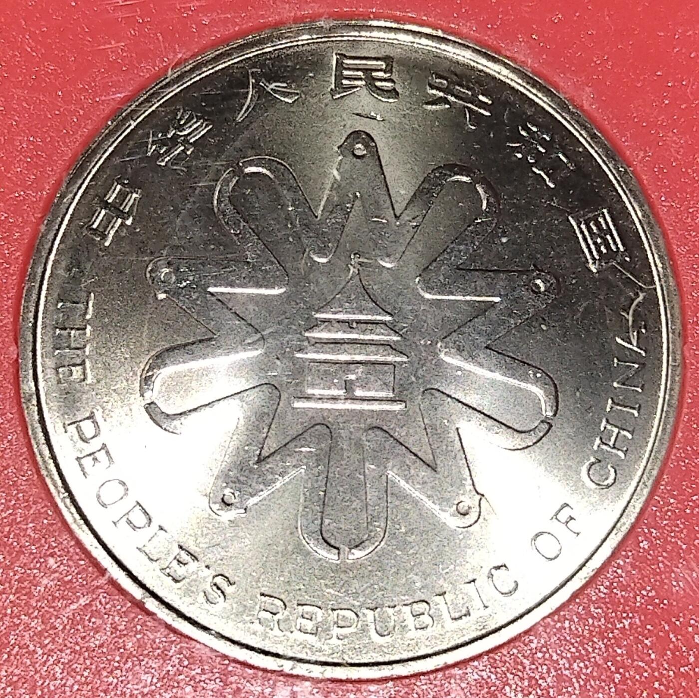 1995年联合国第四次世界妇女大会纪念币，中国人民银行原装人行盒，钢芯镀镍材质，1元面值，带原包装。品相几乎全新，保存很好，按图发货！