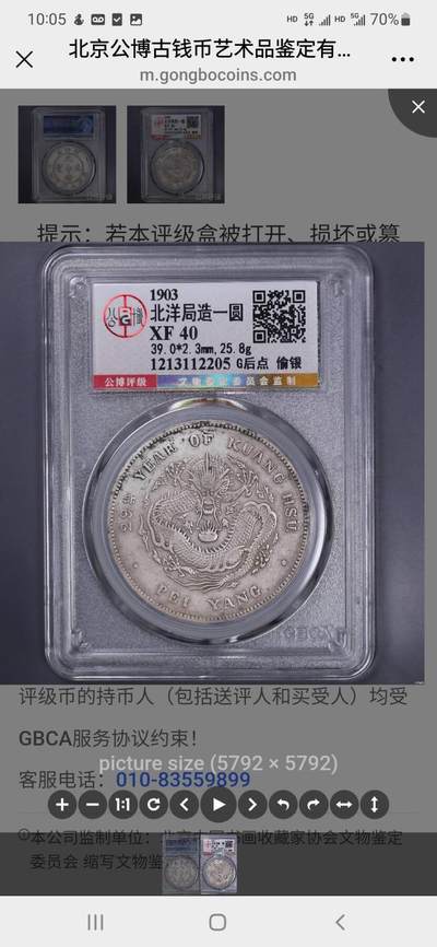 【急出直降】公博XF40 北洋29年 G后点偷银版 4500元出！ 1903年北洋局造一圆，G后点偷银版存世量不足总量5%，稀有度拉满。原味老包浆，龙鳞饱满、打制深峻，字口清晰，底板完整。公博严评XF40，收藏级品相。现4500元出(不议价)，评级币售出不退不换。诚心要直拍，手慢无！   