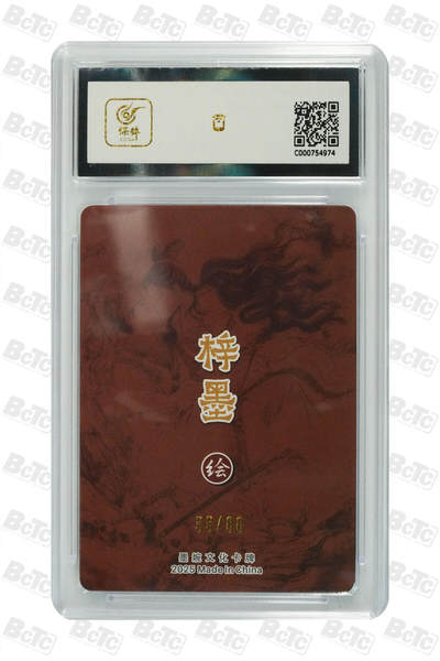 丫丫卡拍-第29期（3月14日21：00截拍） 倩女幽魂（限编） GEM MINT/P