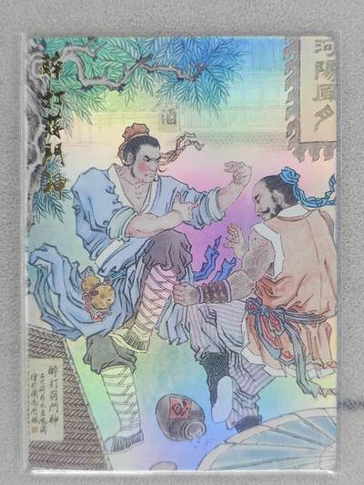 满赠PR！！龙虎卡牌-七八场（满200元包邮，无佣金，每周六结拍，欢迎送拍） - 彩闪卡 山衡一述 水浒留芳 冯涛 - 醉打蒋门神