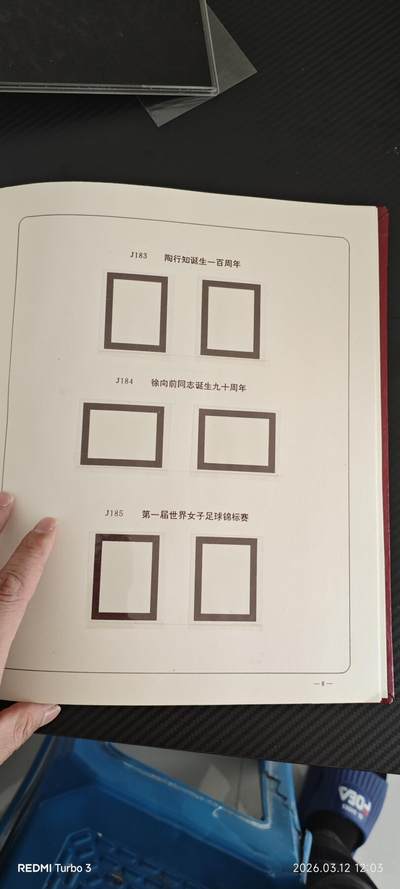 空邮票册一本 空邮票册一本