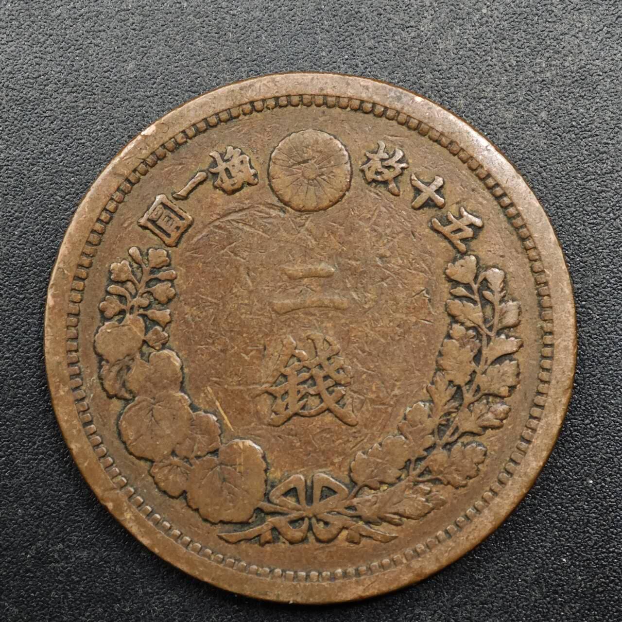 【淘币小摊】实时拍第八百八十拍   散币场    每周一统一发货 日本明治十六年龙二钱铜币