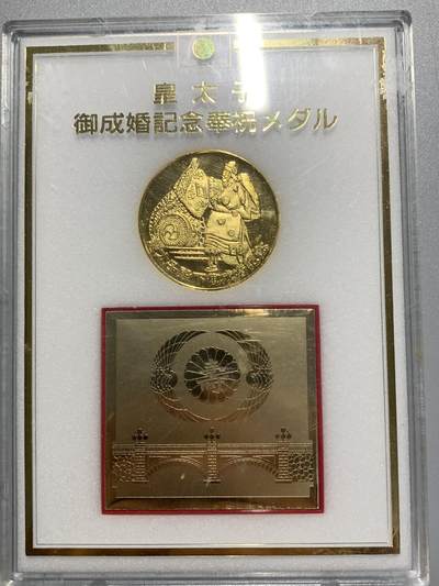 远东徽章小铺3月15日周日晚上9点结束 - 皇太子大婚