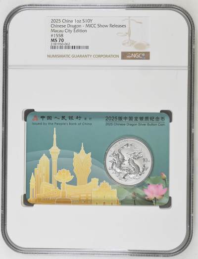 冠军3月22日中国龙银币专场拍卖 - 2025中国龙银币澳门城市卡版 #1558，NGC MS 70，展会发行 MICC Show Releases