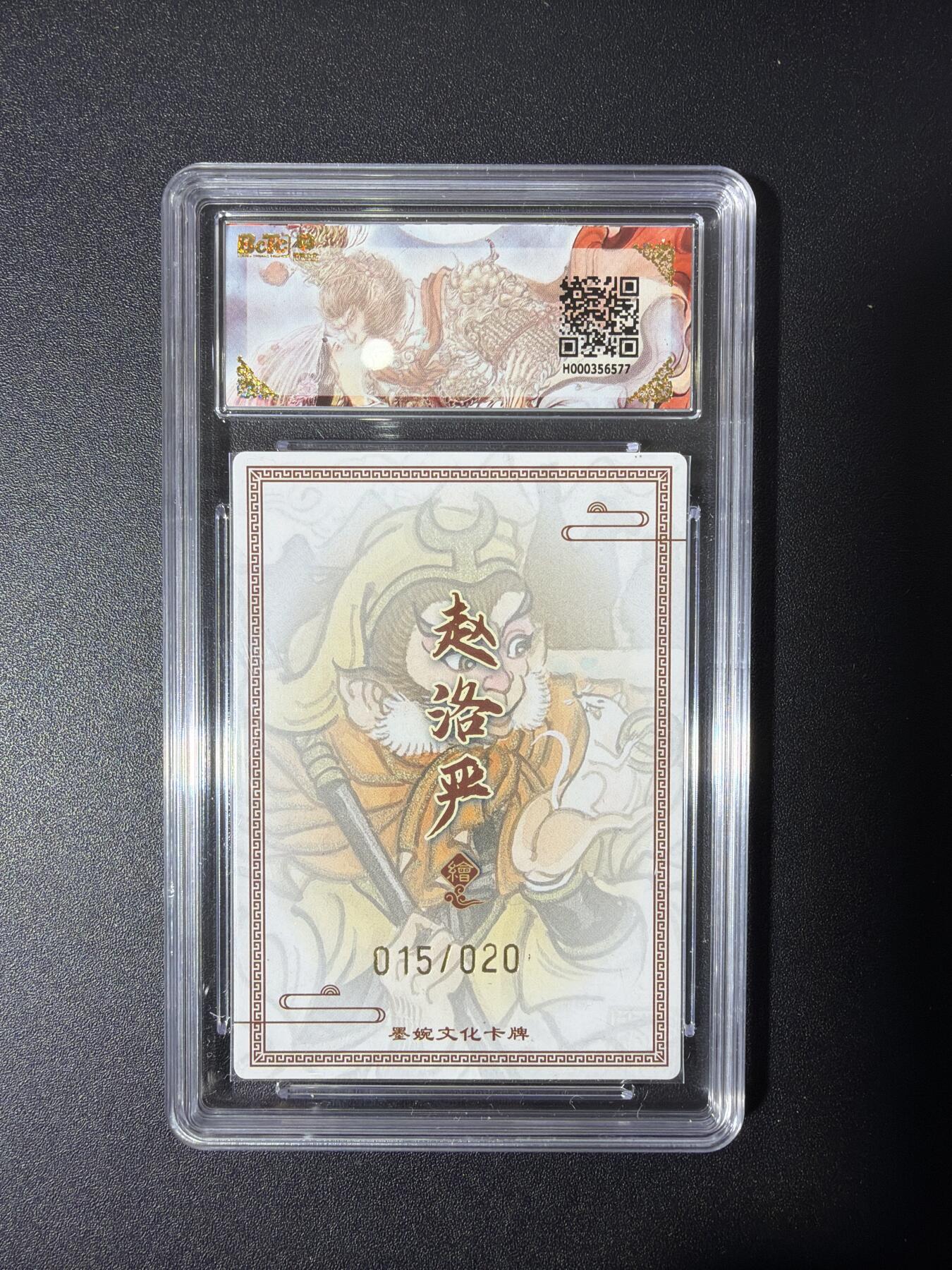 NO.27 好又多金牌大场，每周一站式配齐，方便凑单！（周6晚9点截拍，卖家送拍0抽成！） 【15/20编亲签】墨婉 赵洛严亲签 孙行者 粗闪 10G+