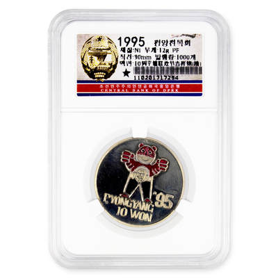 1995年朝鲜-平壤国际体育文化联欢节纪念镍币精制彩色版原盒（彩色版） - 1995年朝鲜-平壤国际体育文化联欢节纪念镍币精制彩色版原盒（彩色版）