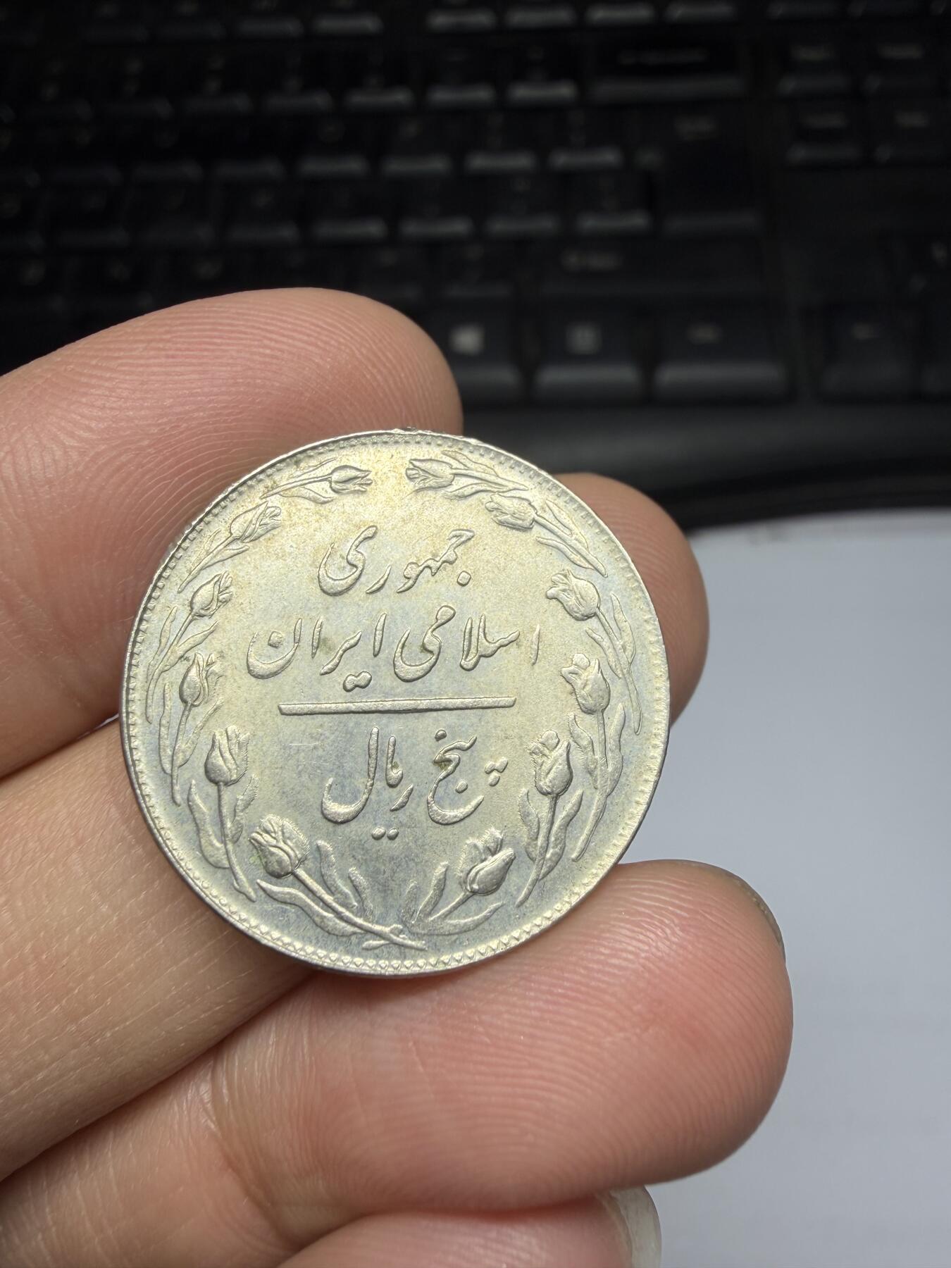 2026年集古藏今外币拍卖第三期-第3场—（总第313拍），可以寄存60天，满160元包邮。 1973年伊朗5里亚尔