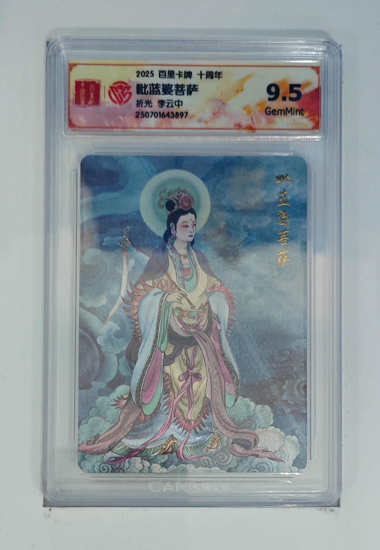 丫丫卡拍-第29期（3月14日21：00截拍） 《李云中》毗蓝婆菩萨