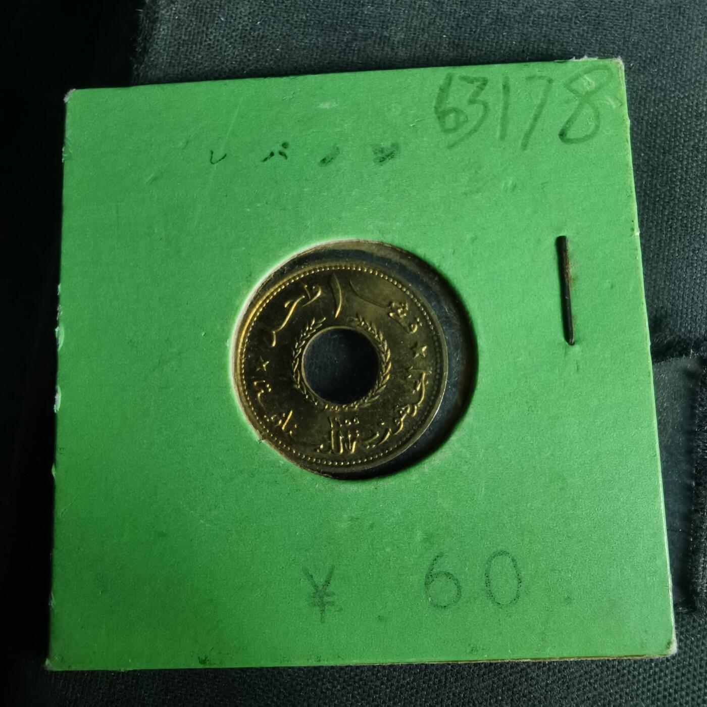 沼泽如烟--第1021场 黎巴嫩1955年1皮阿斯特