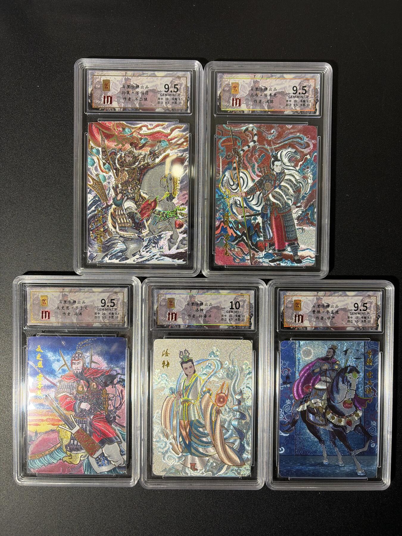 NO.27 好又多金牌大场，每周一站式配齐，方便凑单！（周6晚9点截拍，卖家送拍0抽成！） 【评级套】百里 三国龙虎汇 龙年英雄礼盒 不二猿 王涌喆等评级卡一套5张